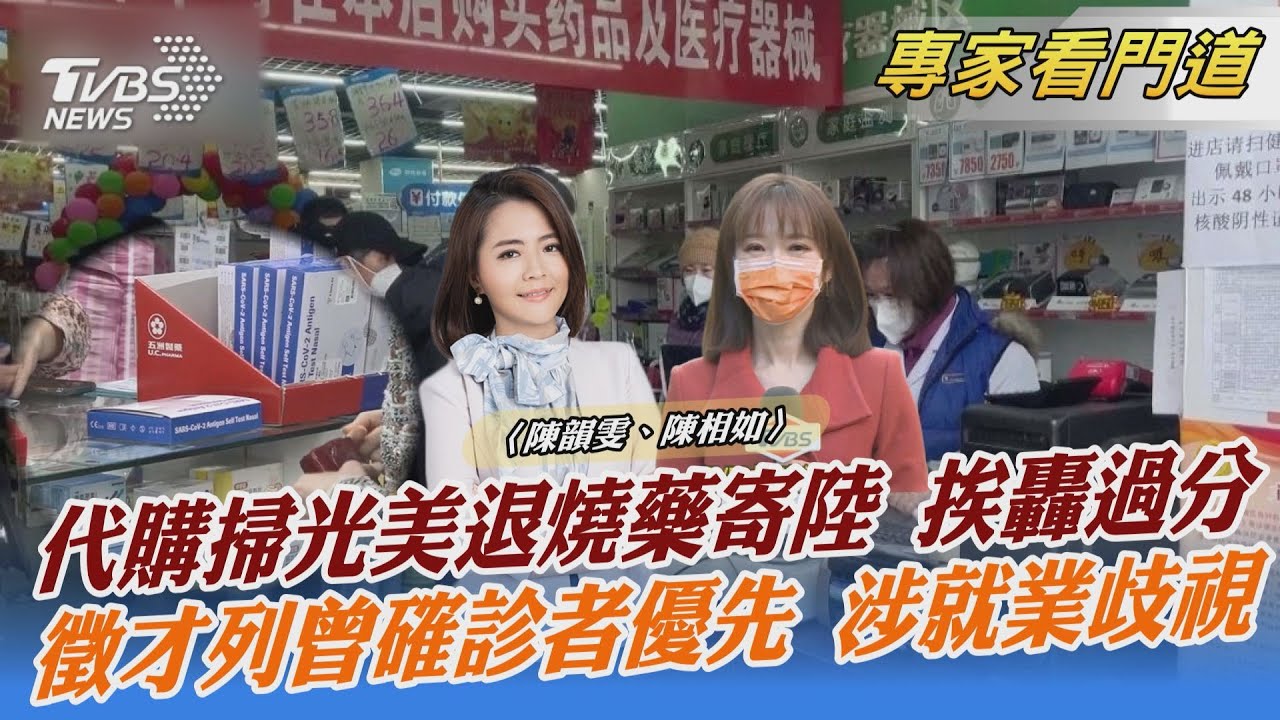 代購掃光美超市退燒藥寄陸　華裔轟太過分