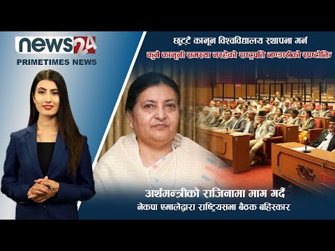 PRIME TIME NEWS_7 PM_2079_03_17 - NEWS24 TV