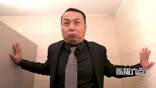 陈翔六点半：才说完开会不准出去，老板肚子疼要上厕所该咋办？ video
