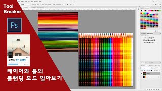 47_레이어와 툴의 블렌드 모드_photoshop cc 2019