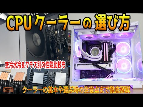 水冷ゲーミングPC:高級冷却の3つのメリットと3つのデメリット
