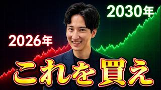 【新NISA】もし私が2026年8月から投資を始めるならこうする【投資初心者】