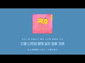 Twenty Twenty 日本語字幕 【PENTAGON/펜타곤】 Twenty Twenty 日本語字幕 【PENTAGON/펜타곤】