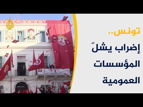 الإضراب يشل الحياة العامة في تونس وسط تهديد بالتصعيد