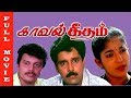 Kaaval Geetham Full Movie HD Vikram Sithara Charle Tamil Old Hits