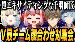 【スト6】V最協第二幕チーム顔合わせ対戦会 チームメンバーとエキサイティングな対戦をする千羽ボス【千羽黒乃/オリバー・エバンス/藍沢エマ/渚トラウト】
