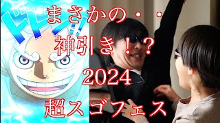 ワンピーストレジャークルーズ〜超スゴフェス〜ワノ国激動と激動の記憶！