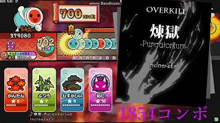【創作譜面】煉獄-Purgatorium-  「incinerate」  (全難易度あり)　#太鼓の達人　#創作譜面