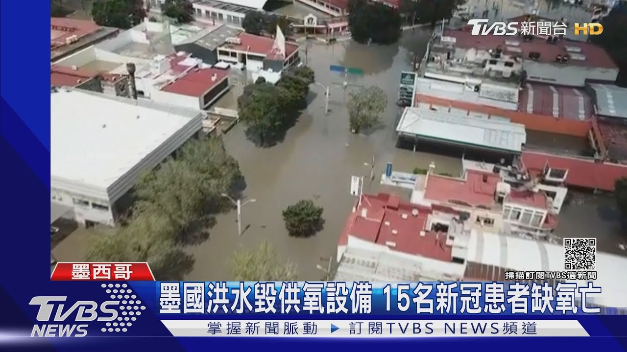 墨西哥規模7強震中部又洪災 醫院斷電患者缺氧釀17死