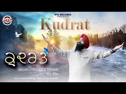 Kudrat (Full Video) Dev Singh | Sharanjit Shanu | Latest Punjabi Songs 2023 | PTC Records