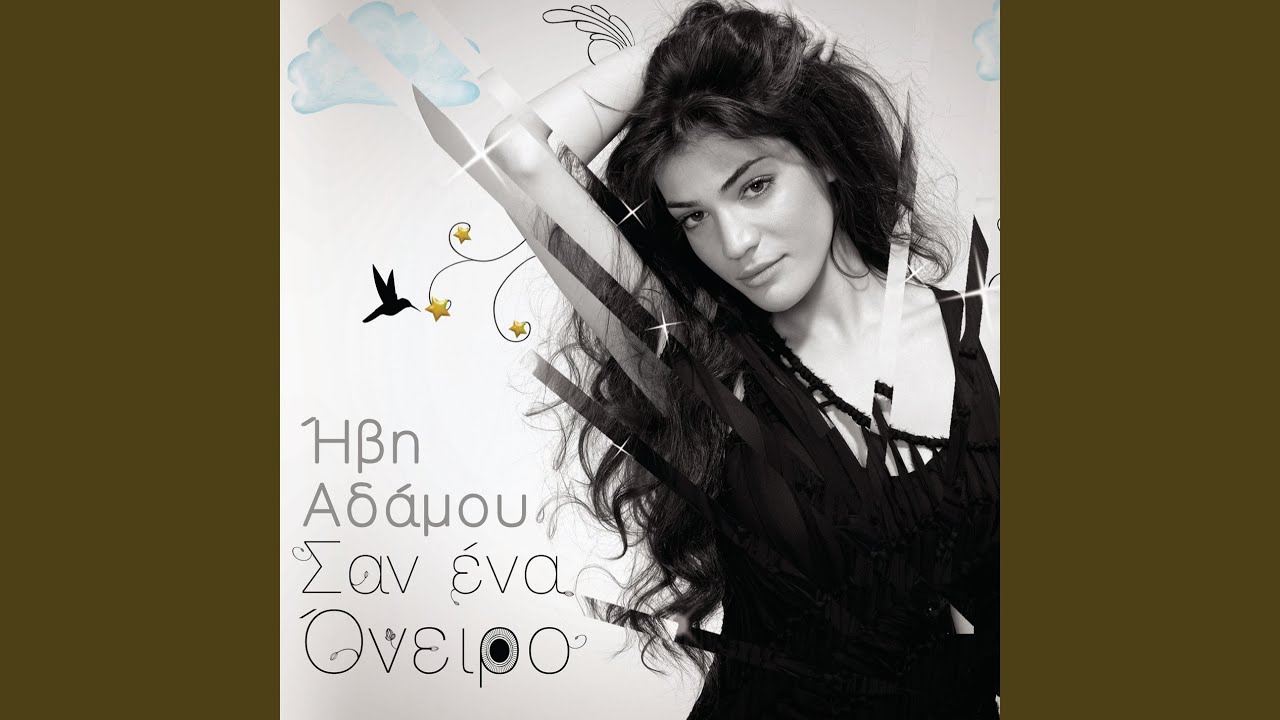 Krata Ta Matia Sou Kleista