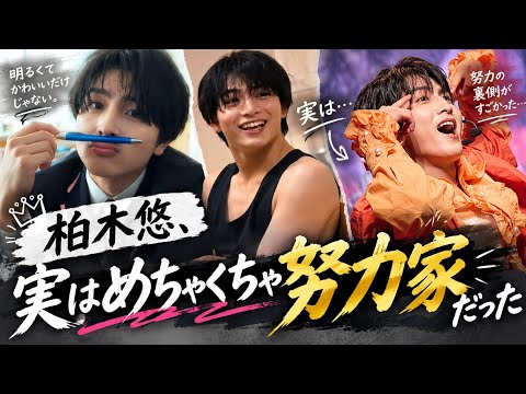 明るい柏木悠の裏側が想像以上だった