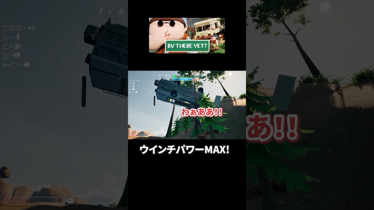 俺たちのキャンピングカーがああああぁぁぁ！！ #rvthereyet #ゲーム実況 #rvthereyetgameplay