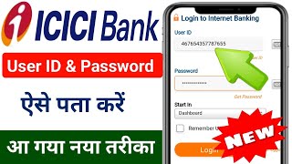 ICICI Internet banking chalane ke liye user id kaise pata kare || icici forgot username and password