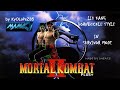 MK2 Plus Liu Kang Cartwheel Survivor Hornbuckle Style