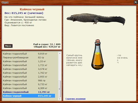 Русская Рыбалка 3.99 Кайман черный