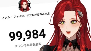 【#karaoke 】10万人達成！！！！！歴史的瞬間を見逃さない歌枠【ファム・ファタル/#vtuber 】#初見さん大歓迎 #FFFF