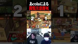 0%下投げ空N反転空後、相手は死ぬ【スマブラSP】 #shorts