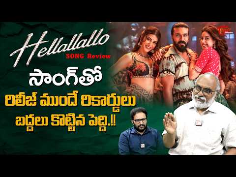 Peddi Hellallallo Song review | Ram Charan | Sruthi Hasan | Bharadwaja | TeluguOne