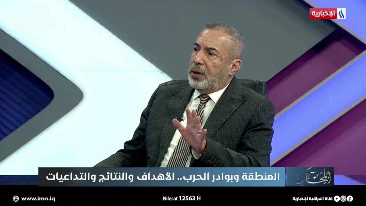 فيديو | صفاء الأعسم: ايران هددت بحرب شاملة في حال تعرضها لضربة عسكرية من قبل الولايات المتحدة