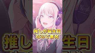 暁山瑞希の誕生日で発散(破産)  #プロセカ #shorts