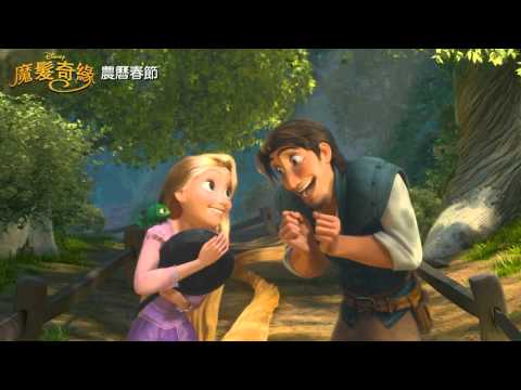 2011春節強檔[魔髮奇緣]第二支預告(2011/2/3)