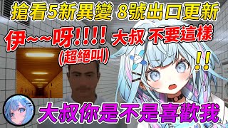 【樞最高絕叫】你是不是喜歡我?大叔,搶看5新異變,試圖馴服迷大叔, 爆笑對峙的樞w,8號出口電影風潮的異變更新整理【水宮樞Su】【Hololive中文烤肉翻譯,Vtuber精華】