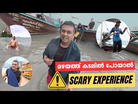 മഴയത്ത് കടലിൽ പോയാൽ | Scary Beach Experience in Krabi, Thailand | Be Careful ⚠️
