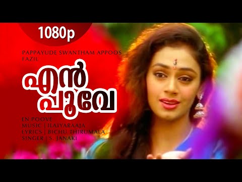 En Poove Pon Poove | 1080p | Pappayude Swantham Appoos | Mammootty | Shobana | Badusha | Seena Dadi