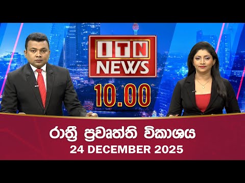 ITN News 2025-12-24 | 10.00 PM