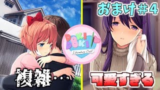 【ドキドキ文芸部】2種類の一枚絵を回収しました。なんだか…ね…？おまけ編＃4【実況】