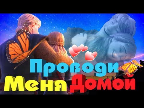 💃 Зажжем Танцполы как в 90-х 💃с Удивительной песней 💖 Проводи Меня Домой 💖 Сергея Серкова !!! 💖