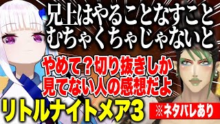【リトルナイトメア3】兄上に対してマキマさんすぎるリゼ様仲良し最強ヘルエスタ兄妹※ネタバレあり【にじさんじ切り抜き/リゼ・ヘルエスタ/花畑チャイカ】