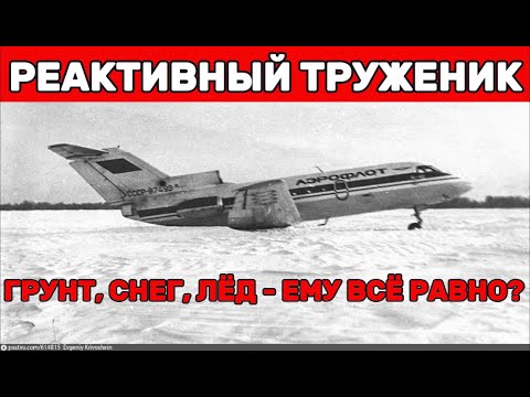 ЯК-40: ПОЧЕМУ ПИЛОТЫ ЕГО ЛЮБИЛИ, А АЭРОФЛОТ НЕТ?