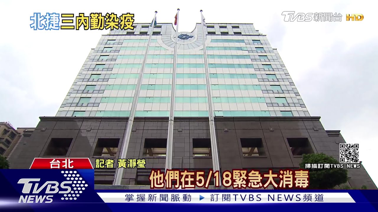 北捷「3內勤」確診 內部員工:1人在行控中心
