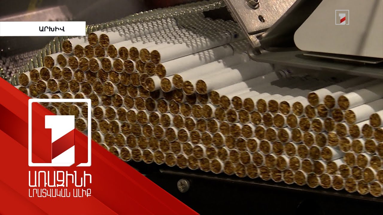 2024-ի հունվարի 1-ից Հայաստանում ծխախոտի բոլոր ապրանքատեսակները միատեսակ տուփերով կվաճառվեն