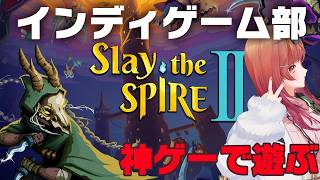 【Slay the Spire 2】神ゲー市場調査だあああああい！【一条莉々華/hololive DEV_IS　ReGLOSS】