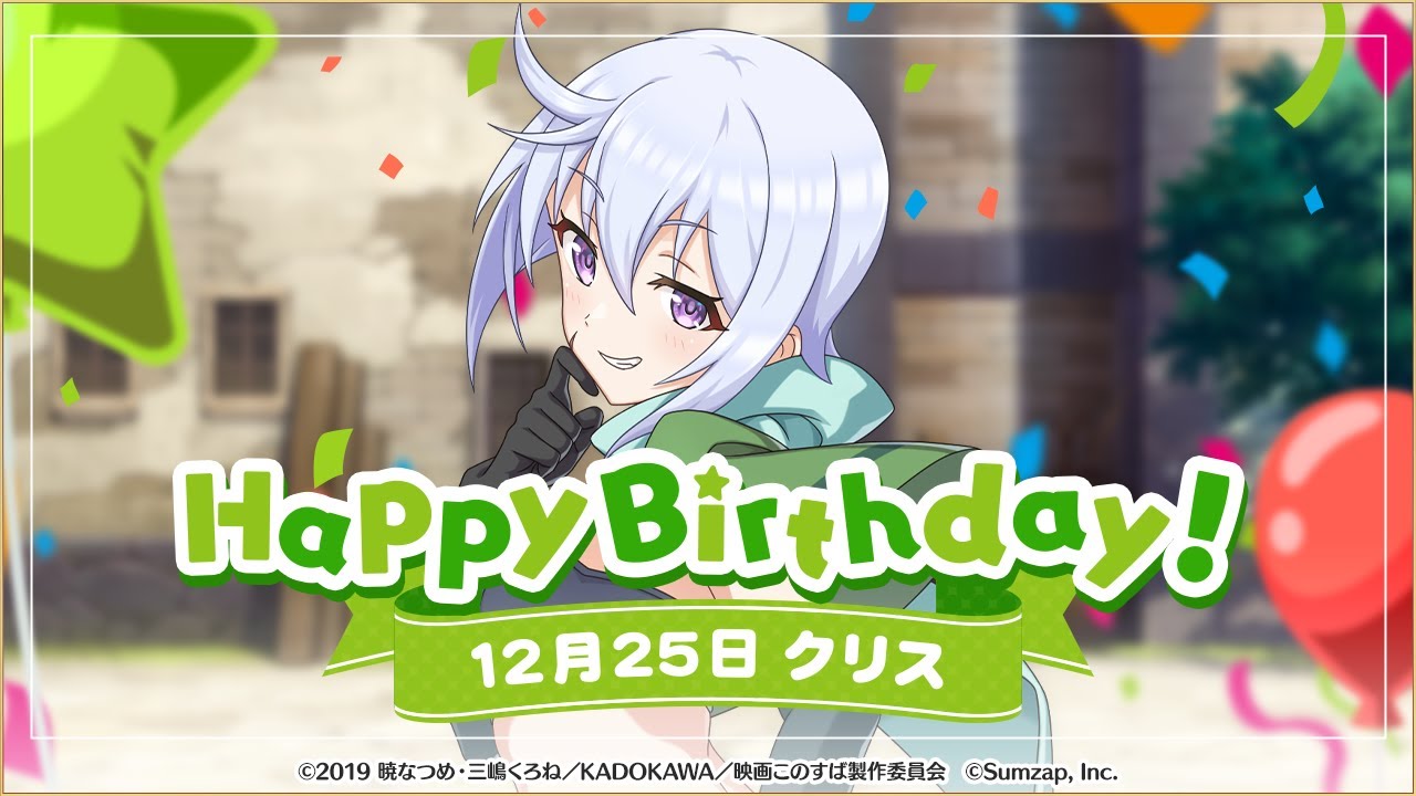 【このファン】『クリス』バースデーエピソード公開！