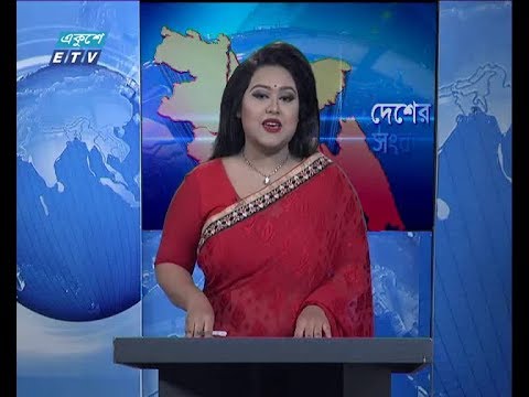 বেলা ১১ টার সংবাদ , ০২ সেপ্টেম্বর ২০১৮