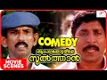 Aakasha Kottayile Sultan Full Movie Comedy 01 Sreenivasan Saranya Ponvannan Innocent
