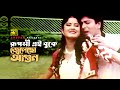 Ruposhi Ei Buke রূপসী এই বুকে Moushumi Amit Hassan Kumar Shanu Shadhona Attoty