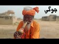 Sindhi Jogi Baba Playing Traditional Flute At Makli Graveyard Sindh