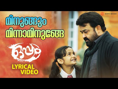 Minungum Minnaminuge - Video with lyric | Oppam | Mohanlal | Meenakashi | M G Sreekumar