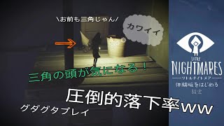 リトルナイトメアをグダグダプレイ。とにかく暗い【キモボ実況】