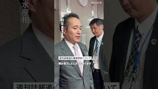 「回答は控えたい」簗和生農水相、予算「カットした」発言報道に　#農林水産省 #簗和生 #発言