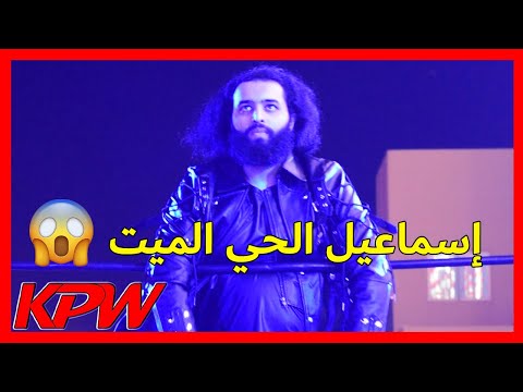 Yaqoob vs Ismaeel The Living Dead - KPW Bahrain