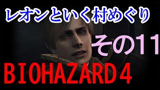 【バイオハザード４】雇い主と死を賭けた討論が始まった その11