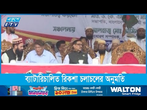 রাজধানীতে ব্যাটারিচালিত রিকশা চলাচলের অনুমতি