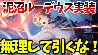 【クロエコ】【新キャラ/泥沼ルーデウス実装】無理して引かなくていい！！【無職転生 〜異世界行ったら本気だす〜 クロニクル・オブ・エコーズ】【無職転生アプリ】