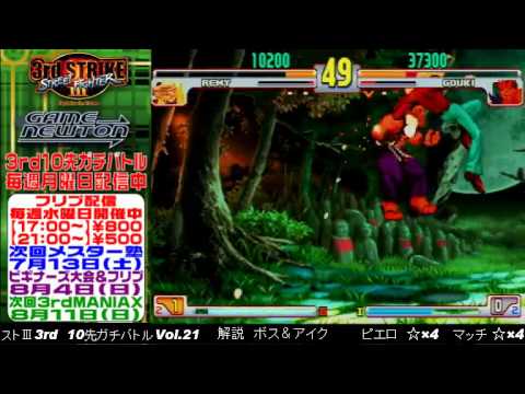 [SFIII 3rd Strike] FT10 Challenge Volume 21 20130715 - Pierrot(RE) vs Match(GO)